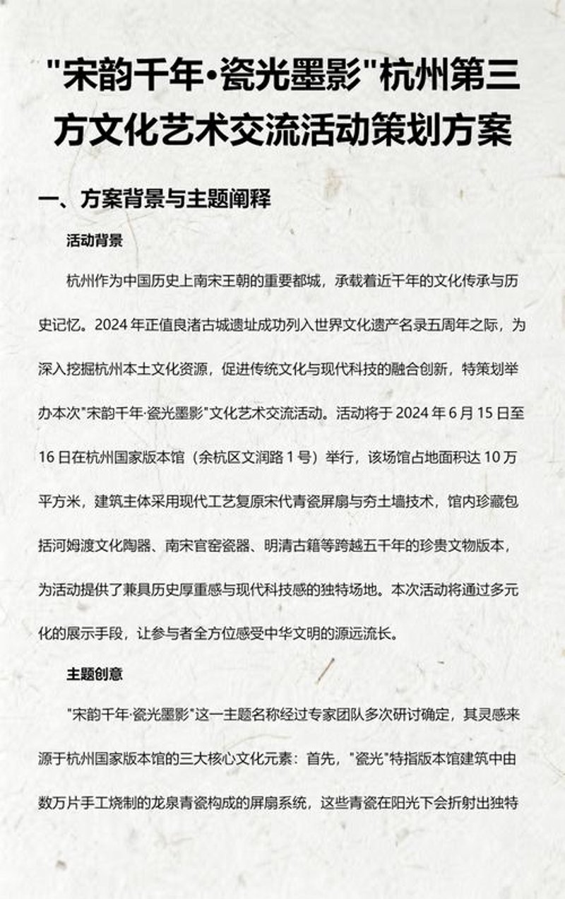 杭州文化活动策划:点亮城市烟火气
